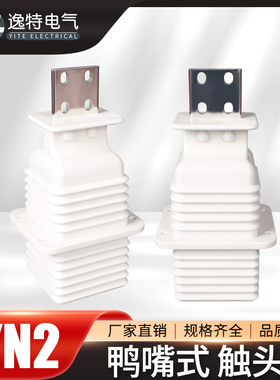10kv鸭嘴式扁触头盒JYN2-10Q/630A-1250A高压开关柜中置柜绝缘件