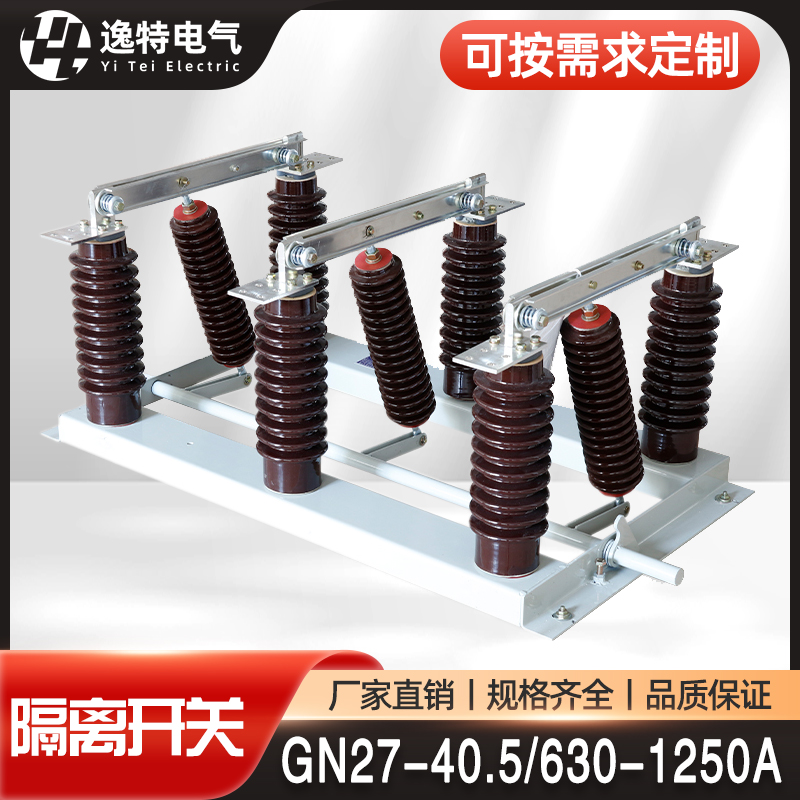 35KV户内高压隔离开关GN27-40.5GY/630A刀闸手动接地1250电动高原