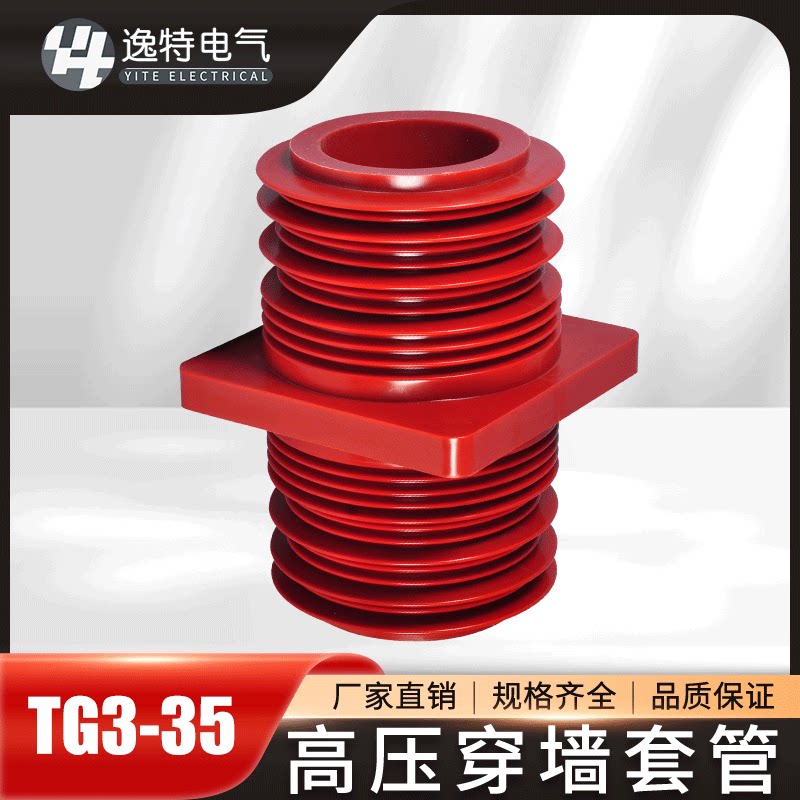 5/290*290母线绝缘套管210x260 高原型gy