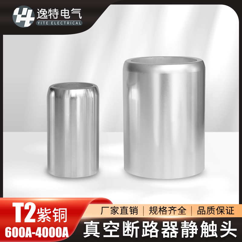 中置柜静触头T2紫铜镀银高压配件