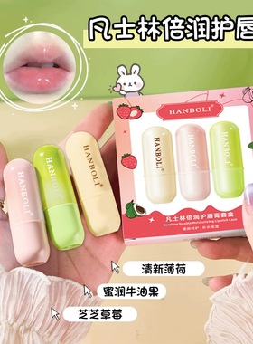 HANBOLI牛油果润唇膏3支装男女士滋润保湿补水防干裂去死皮淡化唇