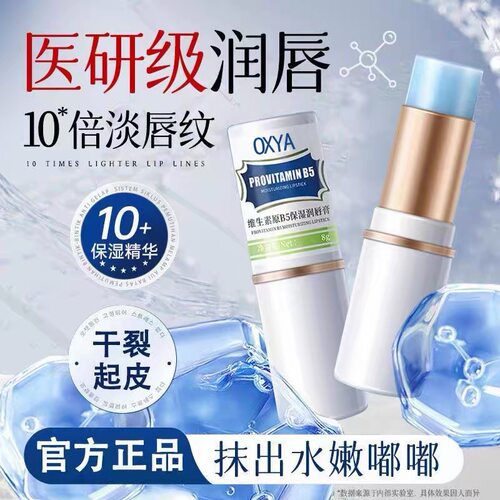 【买一送一】B5保湿润淡纹唇膏