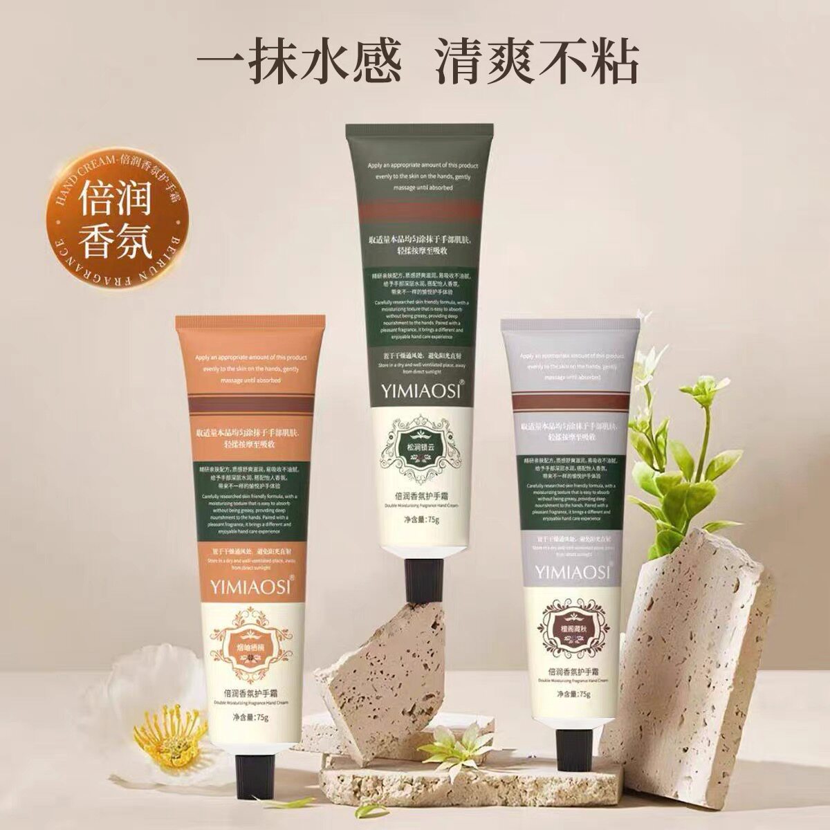 YIMIAOSI倍润香氛护手霜75g轻薄不黏腻淡香滋润春季一抹水感质地