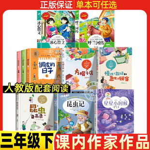 调皮的日子三年级必读课外书全套123非注音版秦文君人教版推荐阅读春风文艺出版社昆虫备忘录星星小时候小珍的长头发方帽子店正版