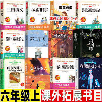 放慢脚步去长大章红六年级上册必读课外书小学生同步阅读江苏凤凰少年儿童出版社狼图腾原著正版完整版叶永烈讲述科学家故事100个