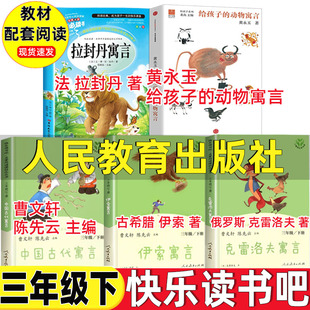 黄永玉给孩子的动物寓言中国古代寓言克雷洛夫寓言伊索寓言人民教育出版社曹文轩陈先云主编人教版三年级下册必读快乐读书吧