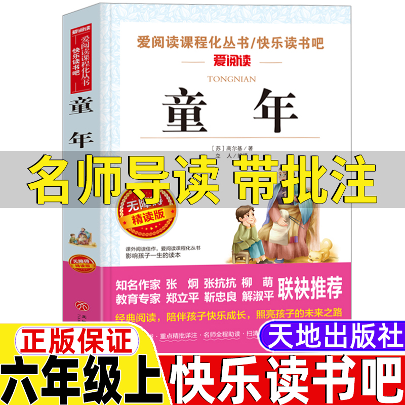 童年书高尔基原著正版名师批注