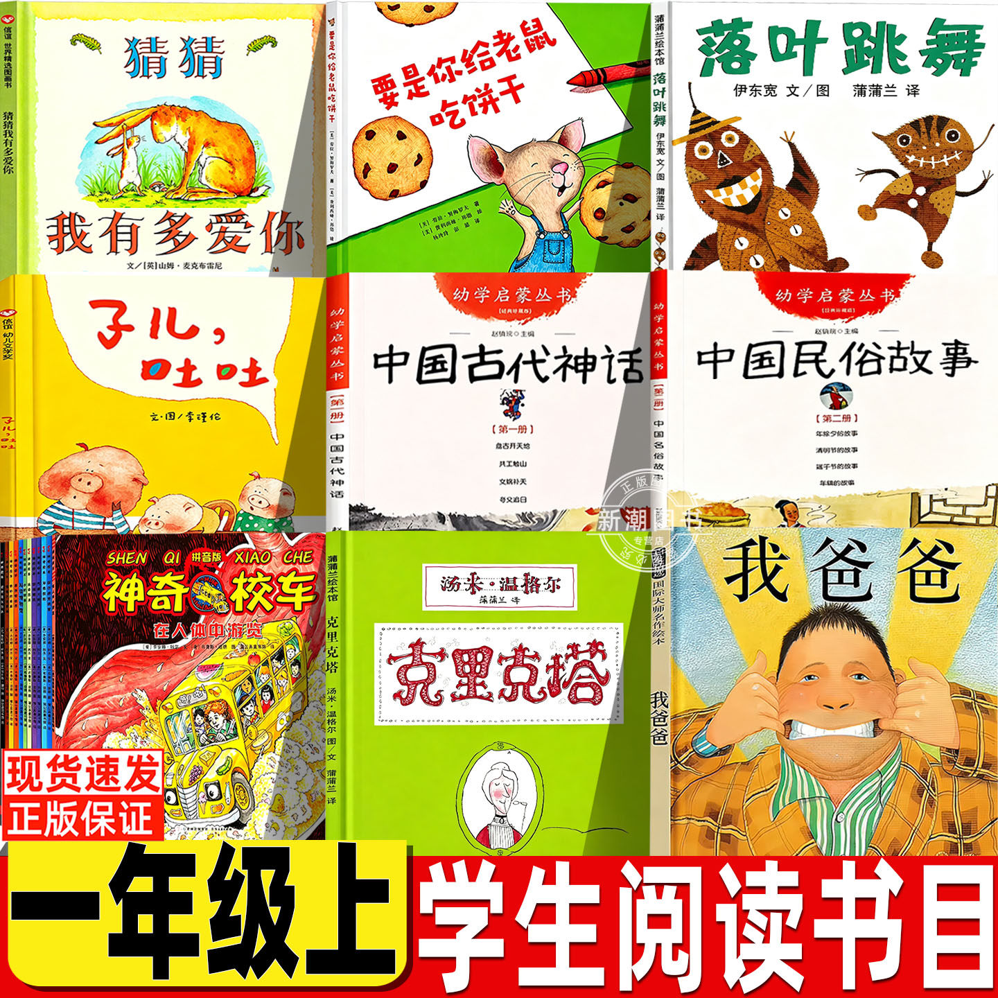 中国古代神话故事新世界出版社正版一年级必读课外书非注音版中国民俗故事克里克塔我爸爸子儿吐吐落叶跳舞要是你给老鼠吃饼干