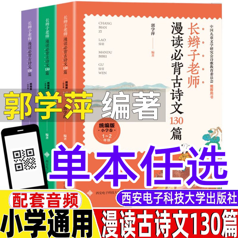 郭学萍 编著 小学通用 正版保证