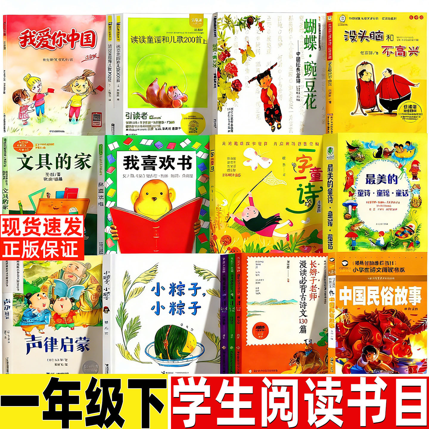 我爱你中国何文楠著读读童谣和儿歌200首注音版文具的家小粽子小粽子我喜欢书一字一童诗最美的童诗童谣童话一年级下册课外书正版,书籍/杂志/报纸,儿童文学,淘宝优惠券,粉丝福利购,淘宝优惠卷