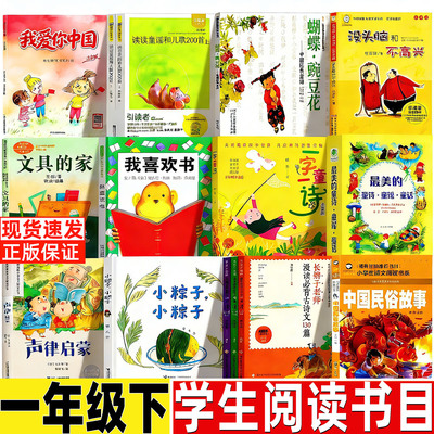 我爱你中国注音版何文楠著读读童谣和儿歌200首朱永新聂振宁文具的家小粽子小粽子我喜欢书最美的童诗童谣童话一年级下册课外书