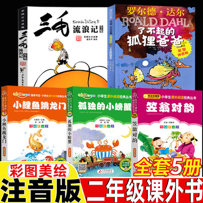 二年级课外书全套5册正版