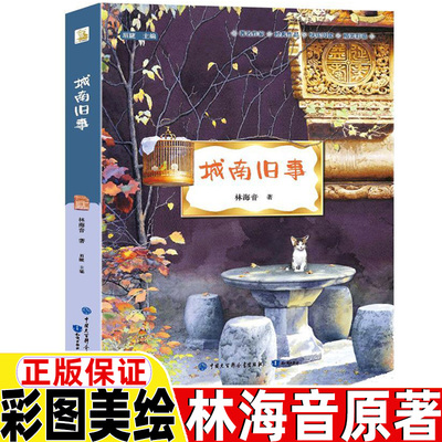 城南旧事单色带彩页正版保证
