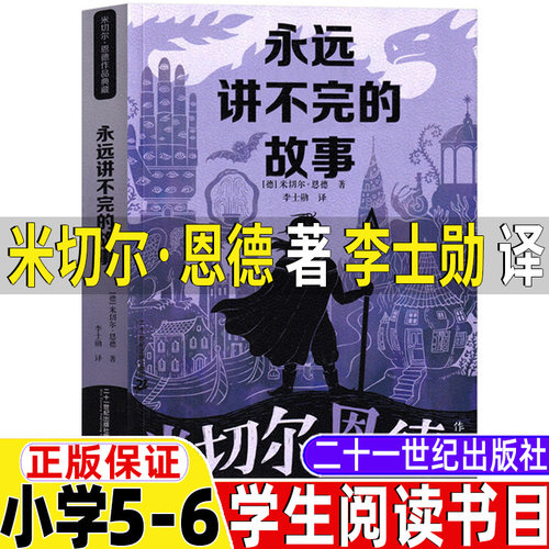 永远讲不完的故事米切尔恩德著