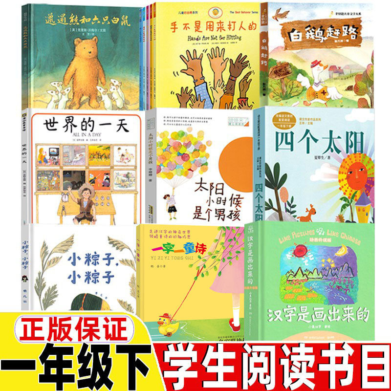 一字一童诗非注音版聪善著正版邋遢熊和六只白鼠小粽子小粽子卷儿文图汉字是画出来的果麦文化出品太阳小时候是个男孩一年级下册 - 实物图