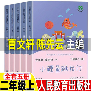 小螃蟹小狗 快乐读书吧名著阅读课程化丛书5本二年级上册人民教育出版 孤独 猫曹文轩陈先云正版 小房子 社小鲤鱼跳龙门一只想飞