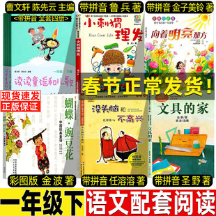 向着明亮那方注音版一年级读读童谣和儿歌曹文轩陈先云主编人民教育出版社一年级下册小刺猬理发鲁兵快乐读书吧蝴蝶豌豆花文具的家