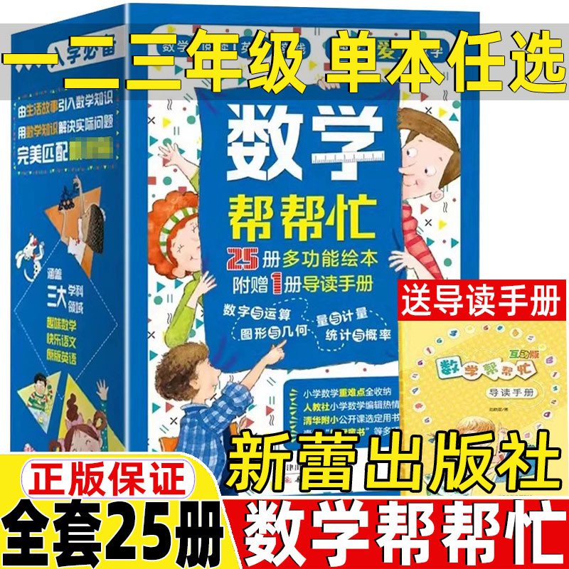 新蕾出版社 正版保证 数学启蒙绘本