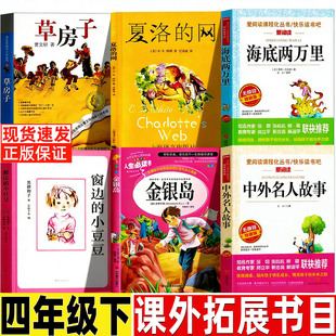 夏洛的网正版非注音四年级下册必读课外书上海译文出版社美EB怀特著任溶溶译三年级通用完整版小学生人教版推荐阅读草房子曹文轩