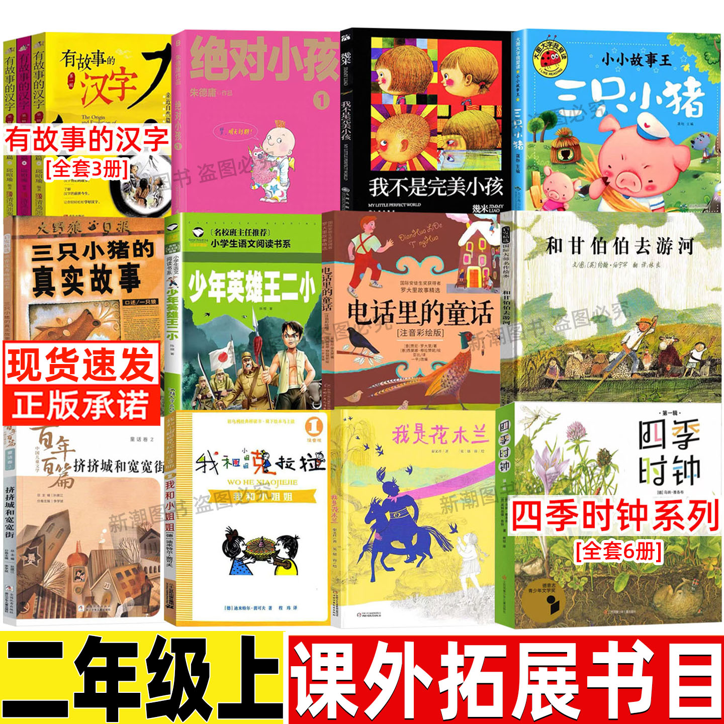 电话里的童话注音版罗大里著中国少年儿童出版社二年级必读课外书三只小猪的真实故事少年英雄王二小和甘伯伯去游河四季时钟系列