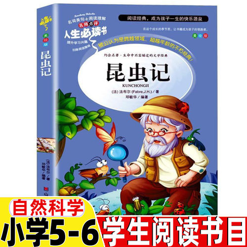 美绘版 自然科学类 小学生版