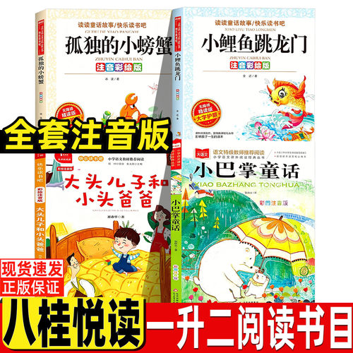 二年级上册 彩图注音版  正版