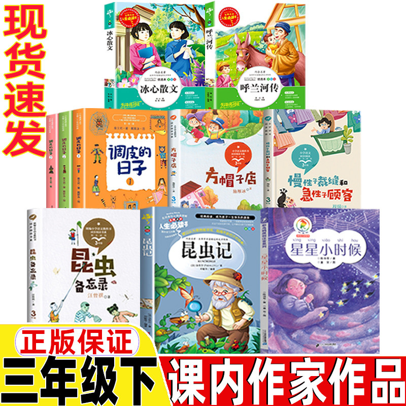 三年级下册课内作家作品 正版保证