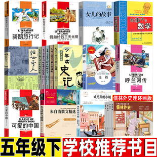 小艇课内作家正版 中国方志敏朱自清散文精选俗世奇人威尼斯 白话文漫画绘本可爱 儒林外史连环画五年级下册必读吴敬梓著小学生版