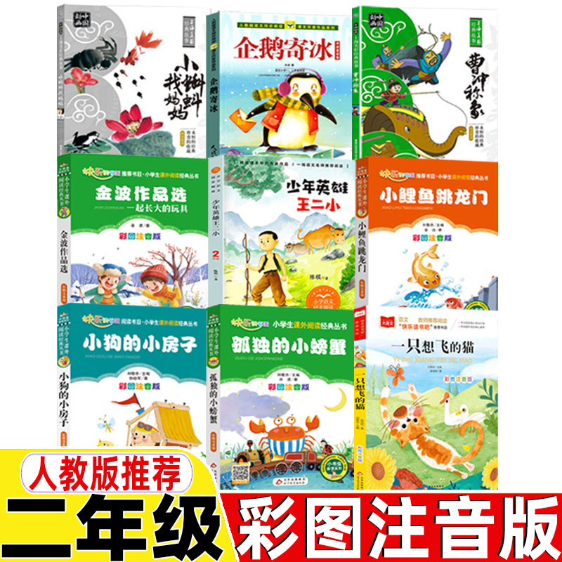 二年级课外书 正版保证