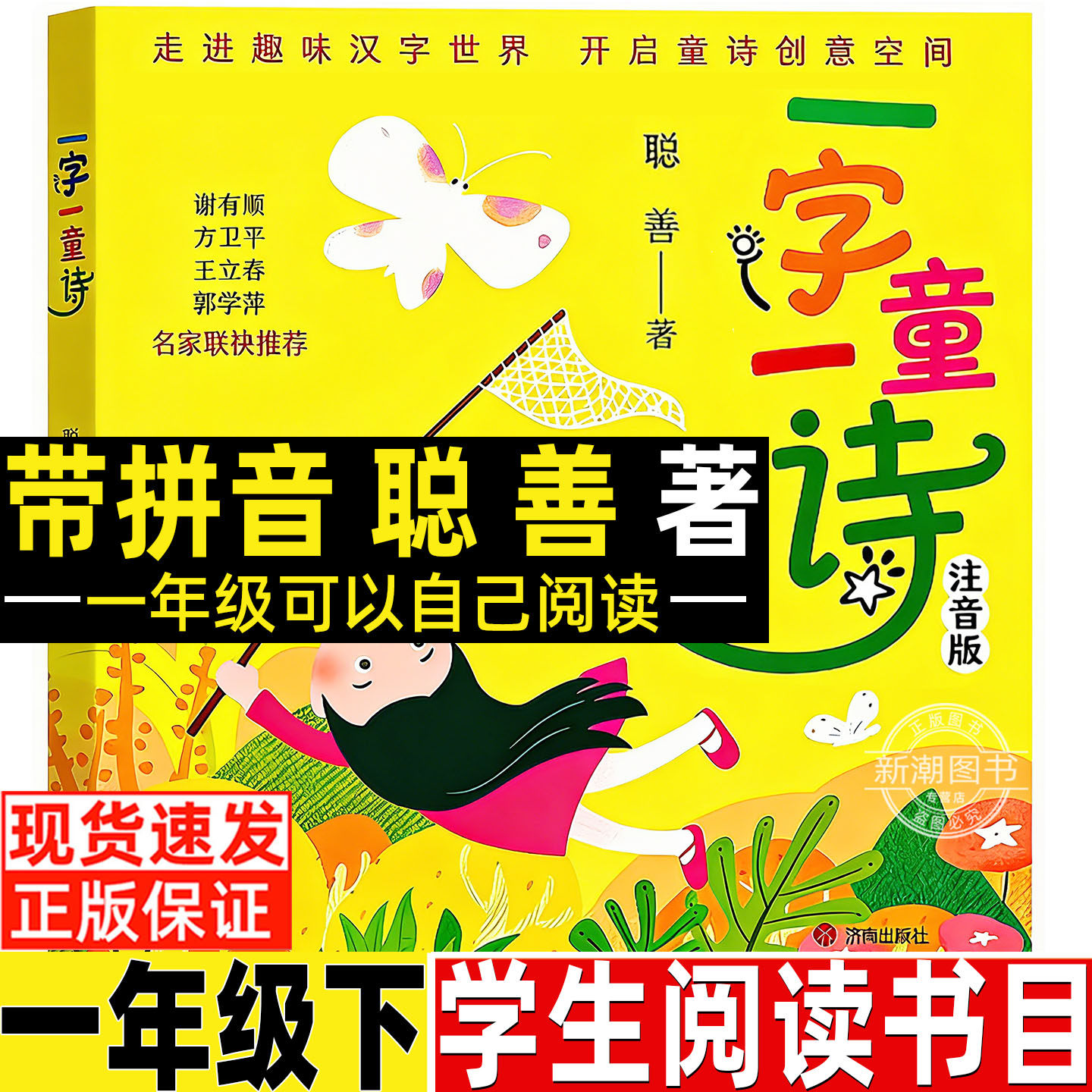 一字一童诗注音版聪善著汉字类一年级下册课外书正版课外阅读我爱你中国何文楠著注音版小刺猬理发注音版没头脑和不高兴文具的家