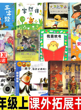 神奇飞书绘本故事书一年级必读课外非注音版精装硬壳晨光出版社三字经国学启蒙彩绘刘承沅编著聪明的章鱼裁判胡木仁时间的故事正版