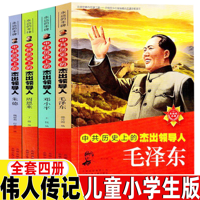 正版保证 假一赔十 儿童小学生版