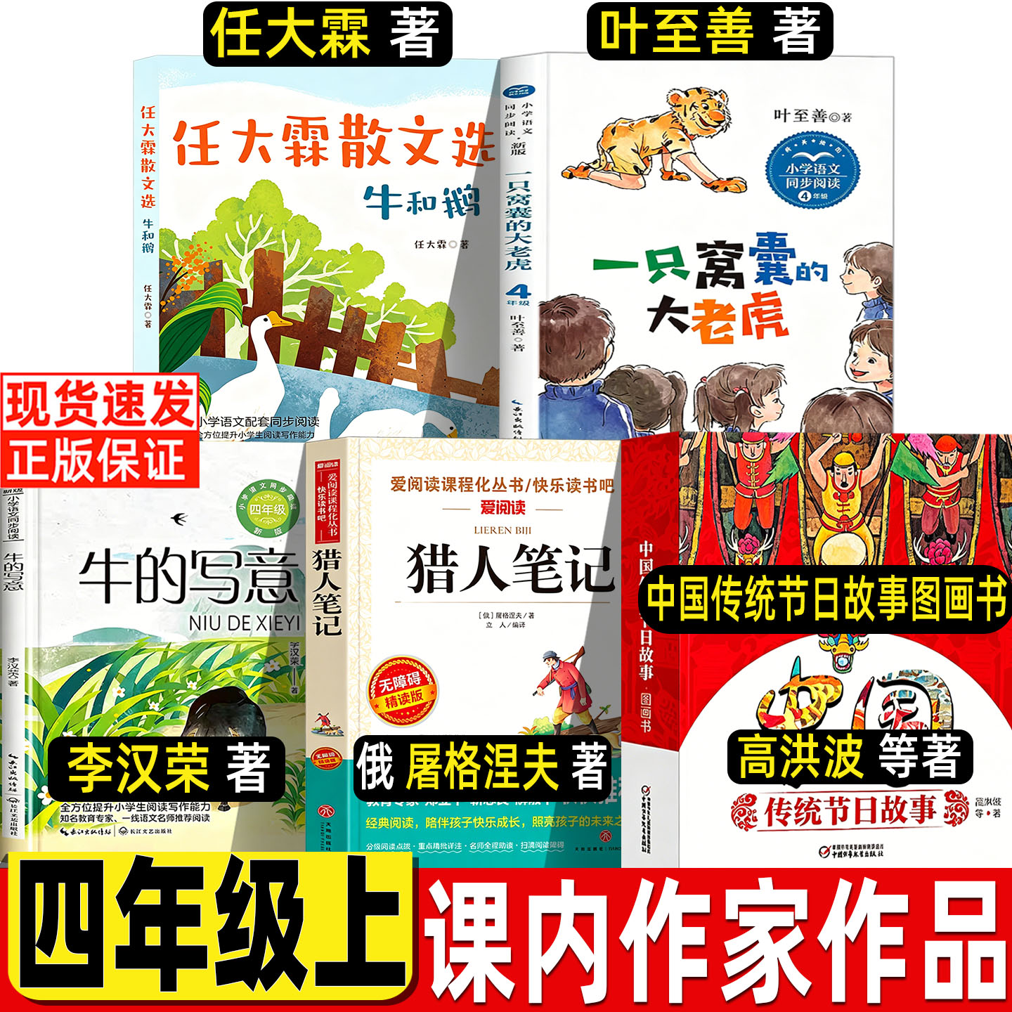 牛的写意李汉荣著四年级必读课外书长江文艺出版社小学语文人教版配套阅读任大霖散文选猎人笔记屠格涅夫中国传统节日故事图画书图片