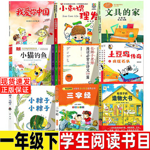 土豆岛传奇郭学萍给孩子的造物大书我爱你中国注音版何文楠著三字经刘敬余读读童谣和儿歌200首朱永新聂振宁主编一年级下册课外书