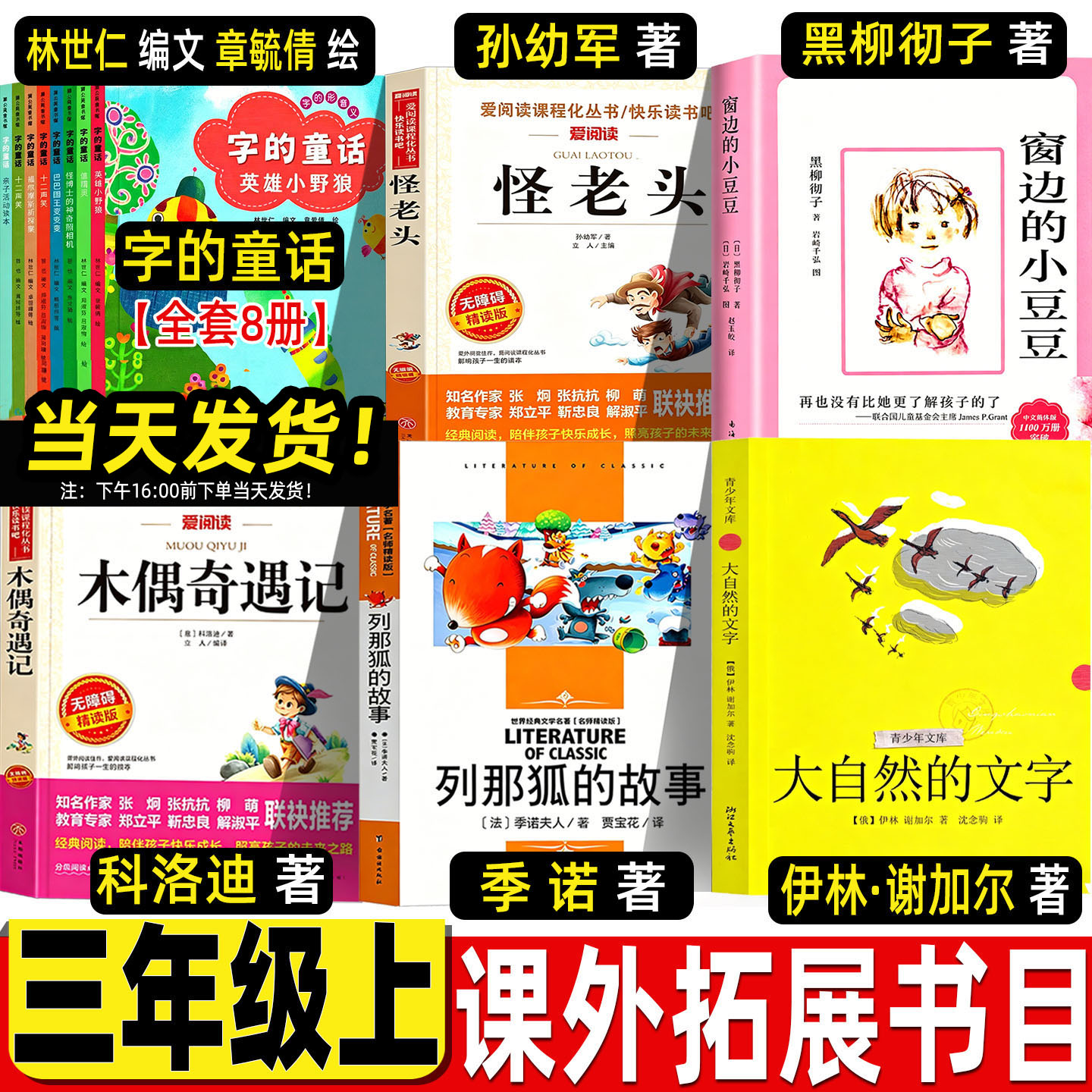 字的童话三年级林世仁单本套装8册贵州人民出版社三年级上册必读的课外书怪老头儿窗边的小豆豆列那狐传奇故事大自然的文字