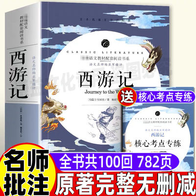 西游记原著完整版100回