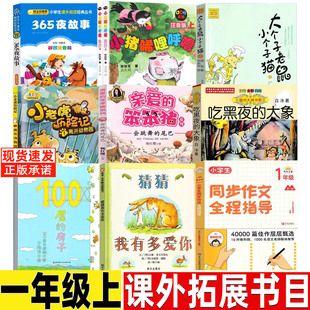 小学生同步作文全程指导一年级上下册必读课外书青岛出版社课外拓展全套推荐阅读拔萝卜托尔斯泰小巴掌童话张秋生著五星红旗注音版