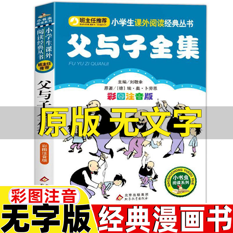 无字版 彩图注音 正版保证