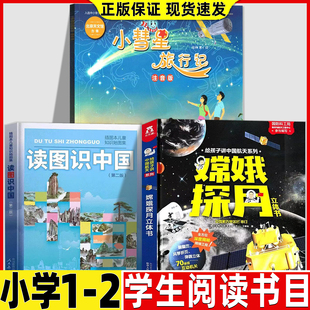 小彗星旅行记一年级注音版人民邮电出版社徐刚二年级人教版绘本故事书精装硬壳人民教育出版社读图识中国嫦娥探月立体书乐乐趣正版