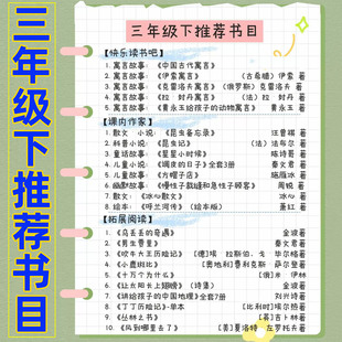 三年级下推荐书目全套星星小时候调皮的日子呼兰河传绘本版中国古代寓言非宫利勤编写乌丢丢的奇遇男生贾里小鹿斑比让太阳长上翅膀