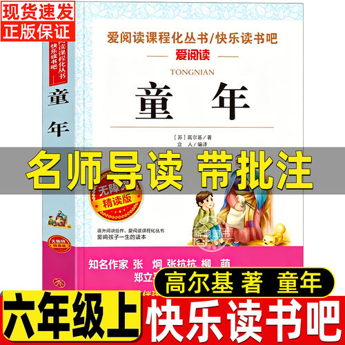 童年书高尔基原著正版名师批注