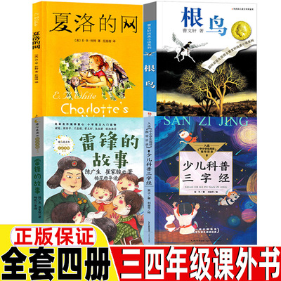 全套四册三四年级课外阅读正版