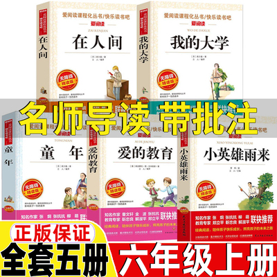 六年级上册课外书全套五册