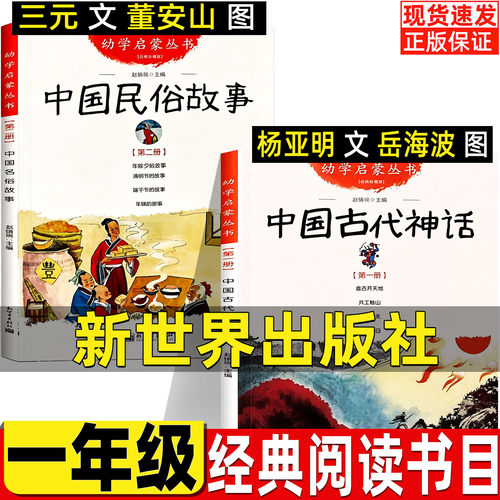 中国古代神话民俗新世界出版社
