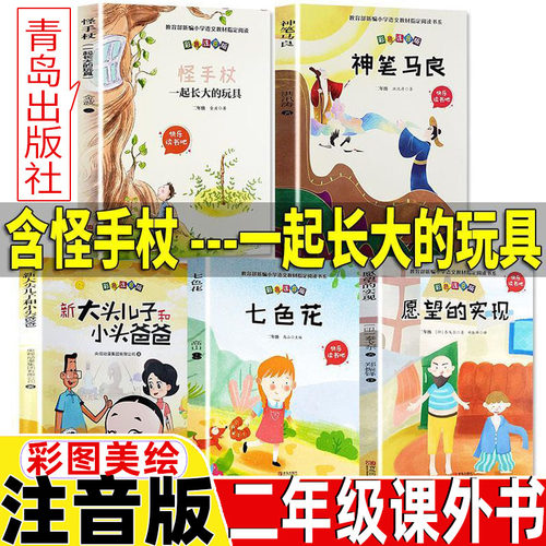 全套五册 彩图注音 正版保证 二年级必读