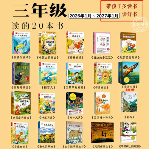 神笔马良洪汛涛三年级上册必读快乐读书吧安徒生童话中国古代寓言窗边的小豆豆列那狐的故事拉封丹寓言稻草人宝葫芦的秘密山居岁月