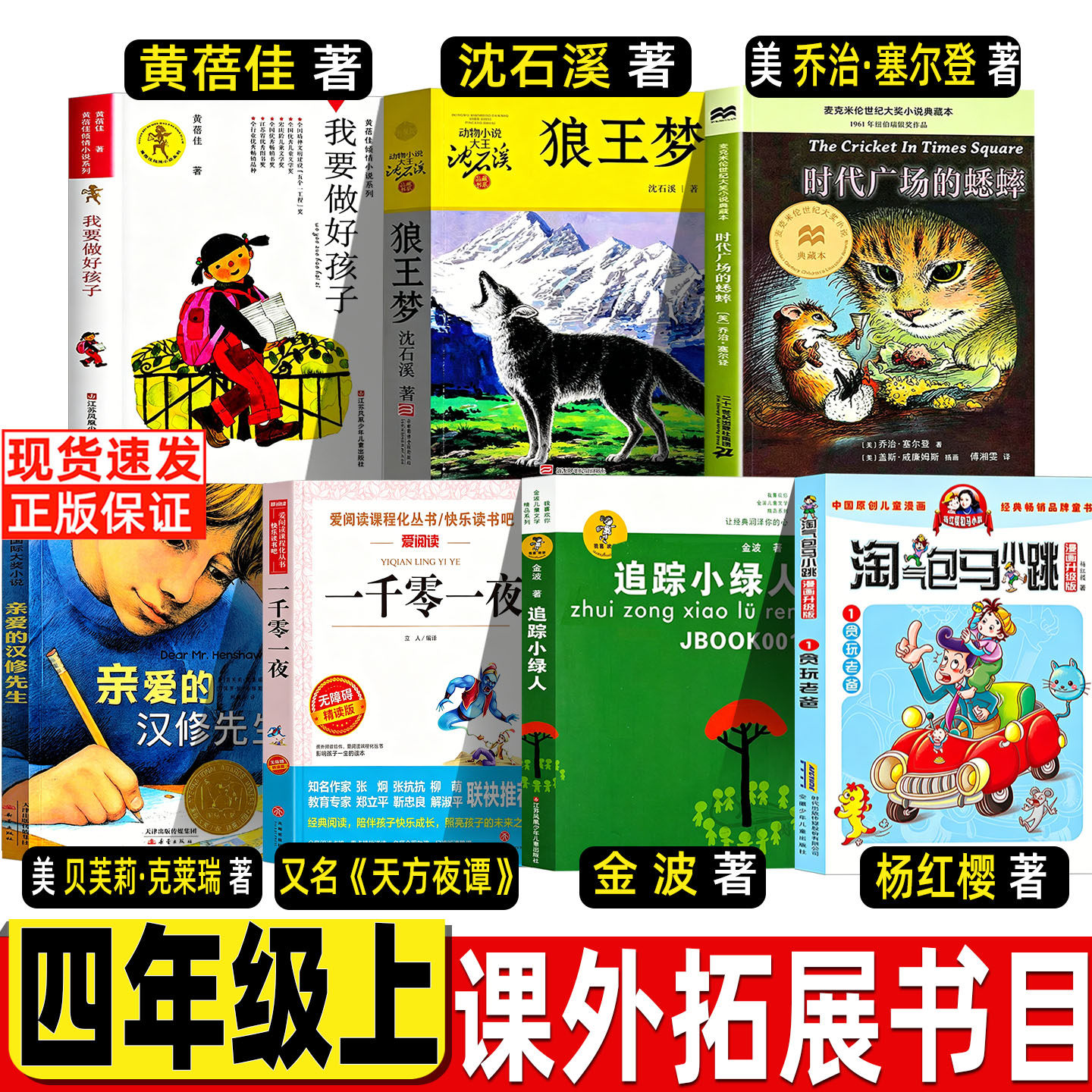 追踪小绿人三部曲金波著四年级必读课外书非注音浙江苏少年儿童出版社狼王梦沈石溪原著时代广场的蟋蟀系列正版二十一世纪出版社