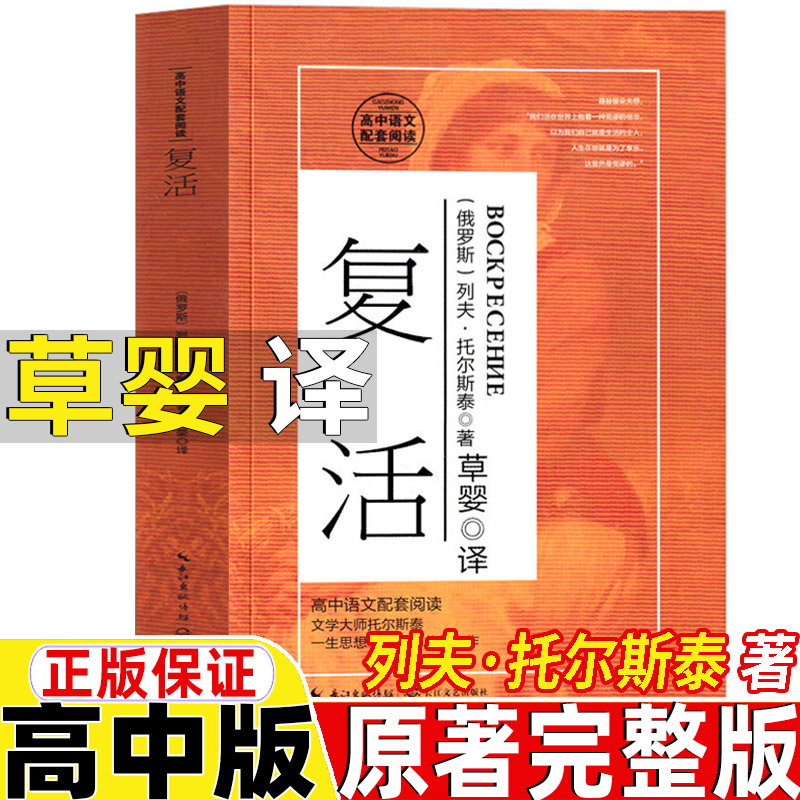复活草婴译原著完整版高中生版