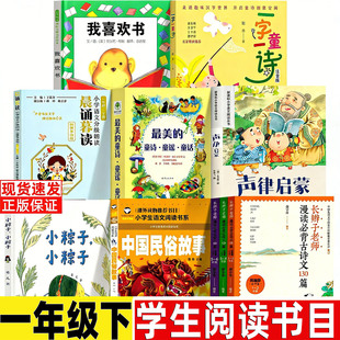 我喜欢书一字一童诗聪善著小粽子小粽子卷儿文声律启蒙车万育最美的童诗童谣童话长辫子老师漫读必背古诗文130篇一年级下册课外书