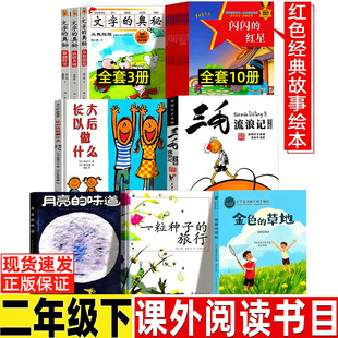 文字的奥秘杨一铎禹秀玲注音版金色的草地红色经典故事绘本二年级下册必读课外书儿童红色革命爱国主义教育亲子阅读图画书小学正版